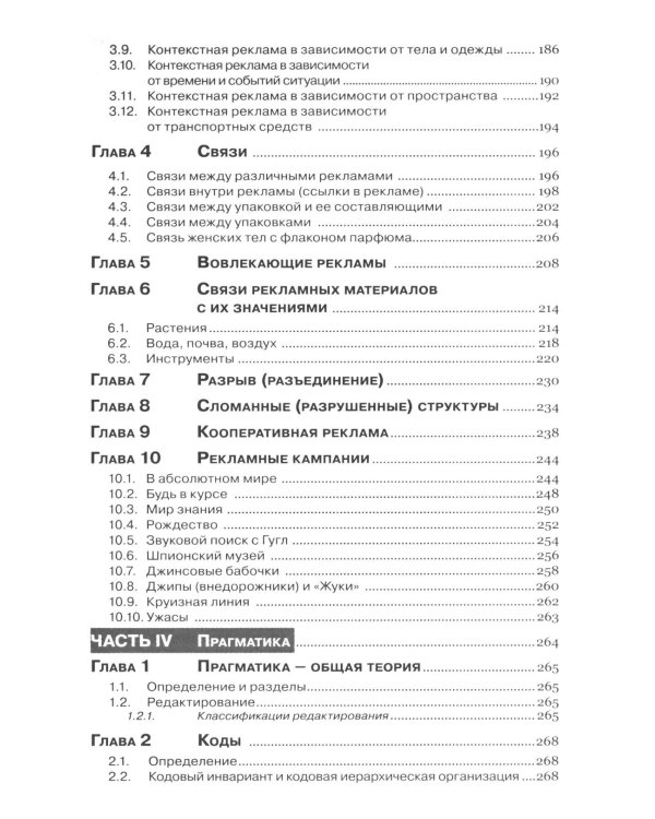 Интегрированные маркетинговые коммуникациии