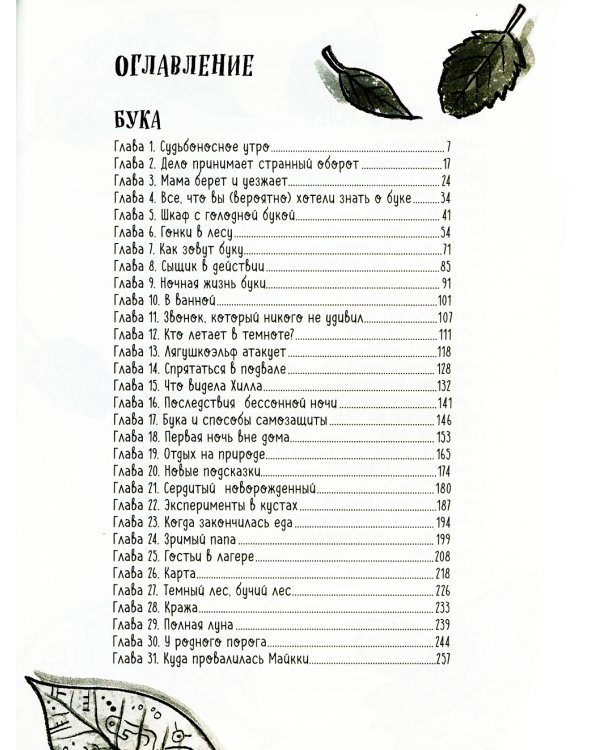 Бука. Все истории о чудовищной няне: сказочные повести
