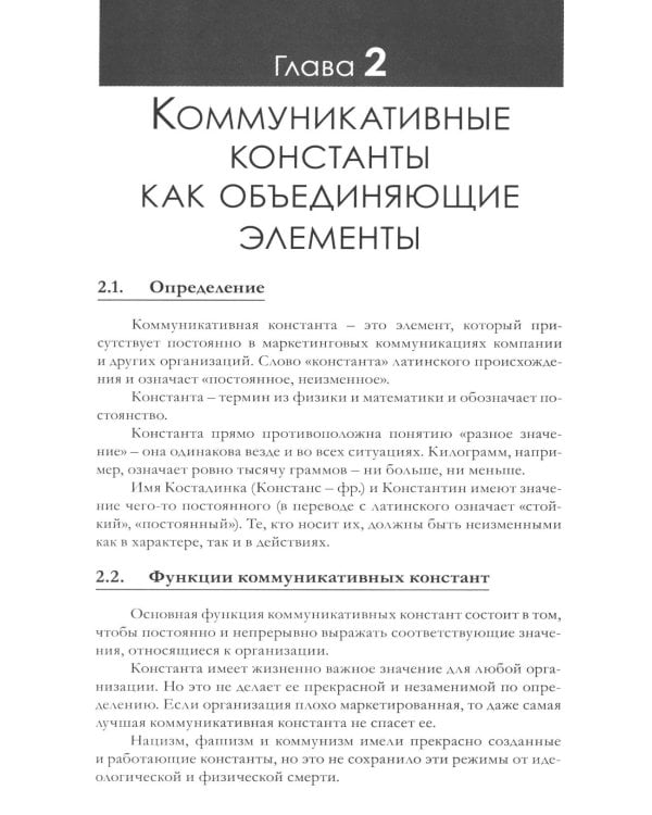 Интегрированные маркетинговые коммуникациии