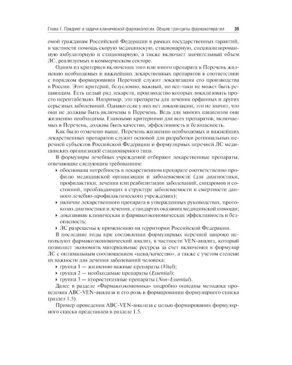 Клиническая фармакология для педиатров: Учебник