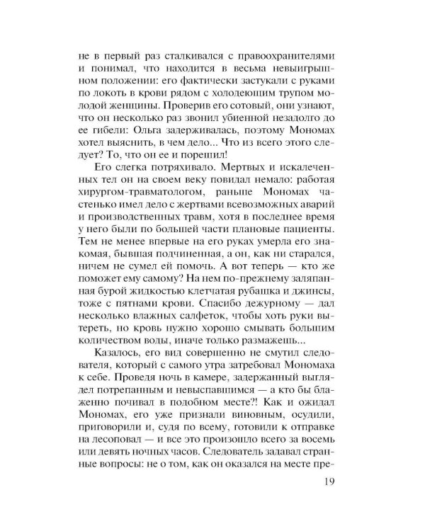 Дополнительное изображение книги «Горькое лекарство»