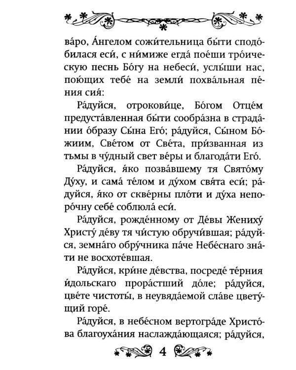 Акафист святой великомученице Варваре