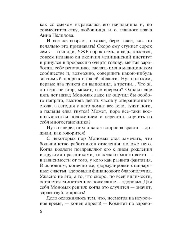 Дополнительное изображение книги «Горькое лекарство»