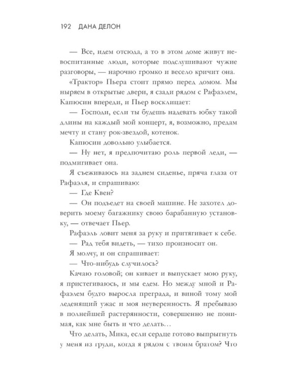 Непрожитая жизнь