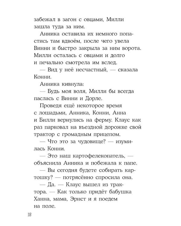 Дополнительное изображение книги «Конни и секретная миссия»