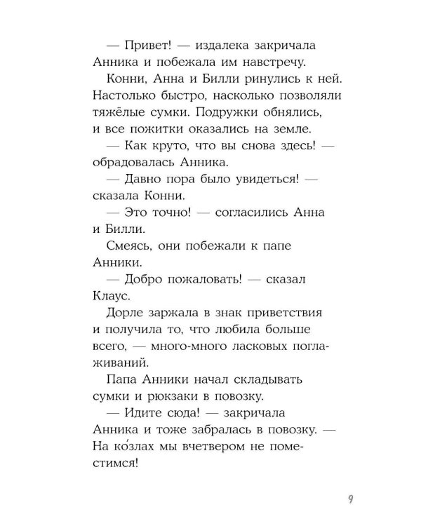 Дополнительное изображение книги «Конни и секретная миссия»