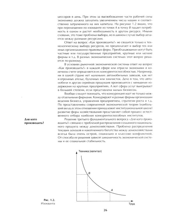 Микроэкономика: практический подход (Managerial Economics): учебник. 8-е изд., стер