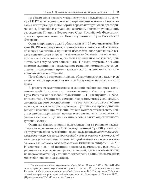 Дополнительное изображение книги «Основания наследования: монография»