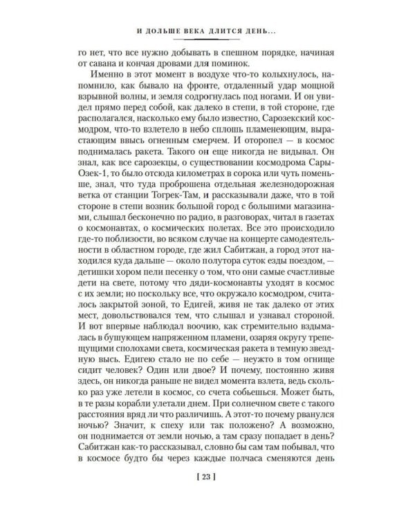 И дольше века длится день…; Тавро Кассандры: романы