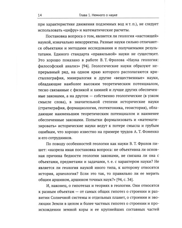 Наука геология и тектоника плит