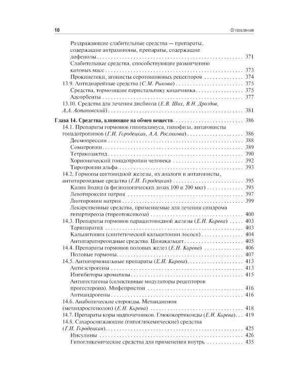 Клиническая фармакология для педиатров: Учебник