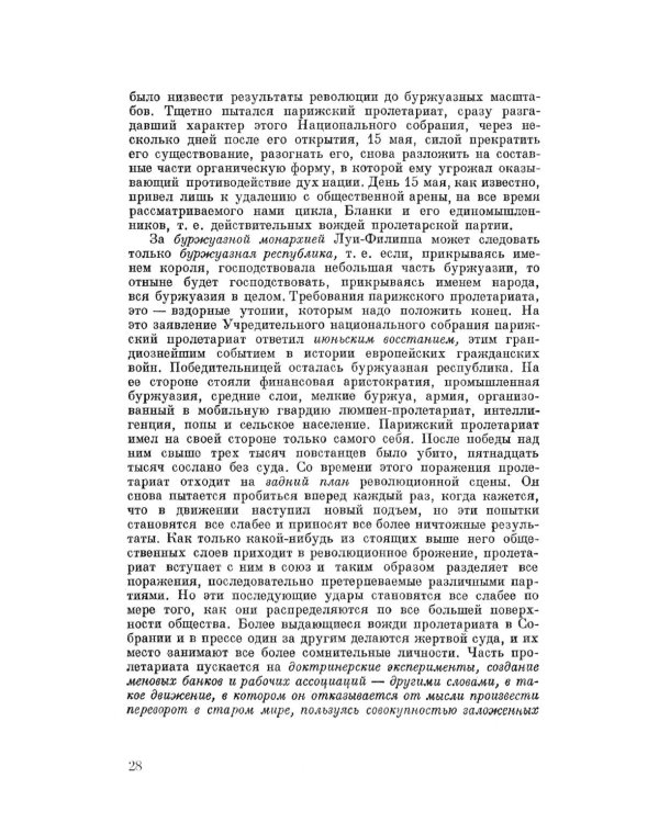 Восемнадцатое брюмера Луи Бонапарта