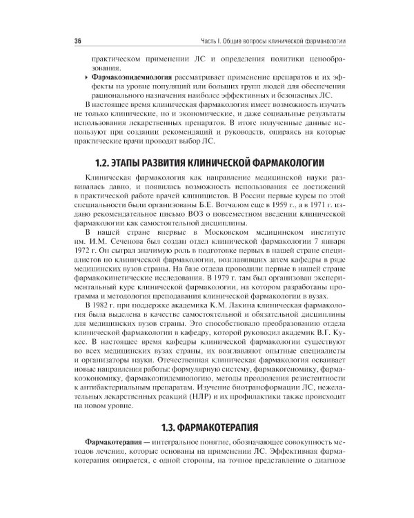 Клиническая фармакология для педиатров: Учебник