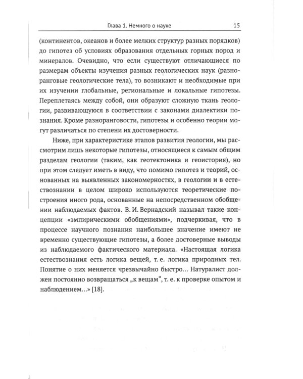 Наука геология и тектоника плит