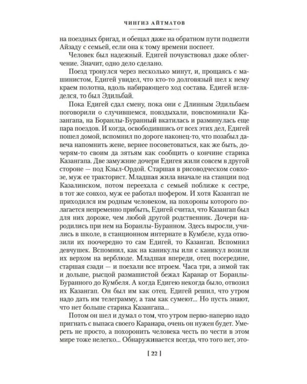 И дольше века длится день…; Тавро Кассандры: романы