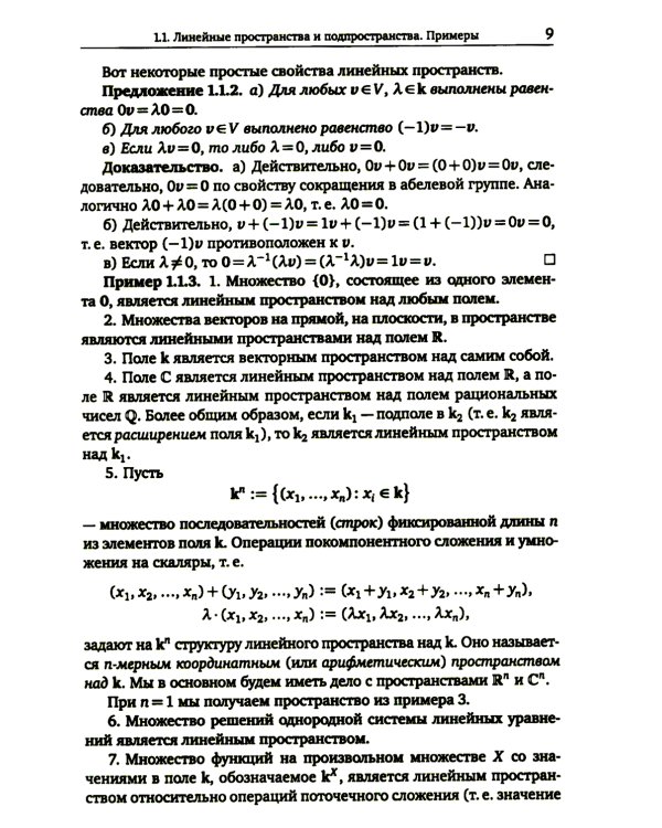 Линейная алгебра и геометрия. Курс лекций