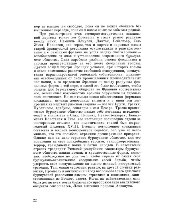 Восемнадцатое брюмера Луи Бонапарта