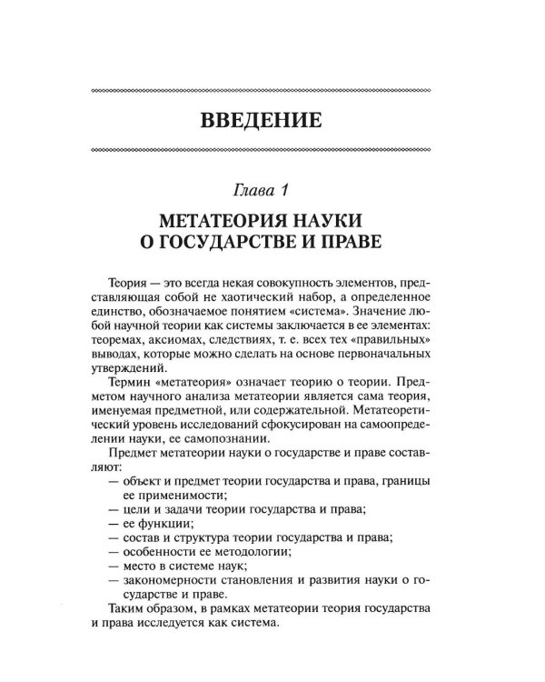 Теория государства и права: Учебное пособие