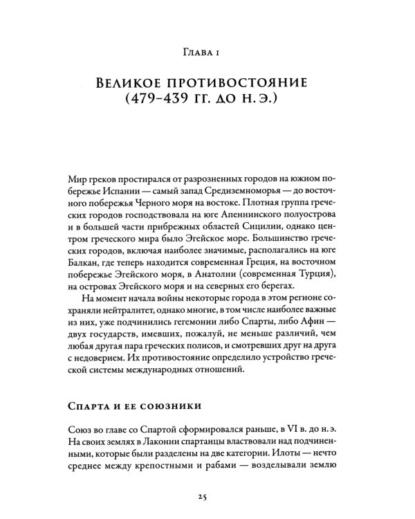Пелопоннесская война