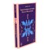  (комплект из 4-х книг)
