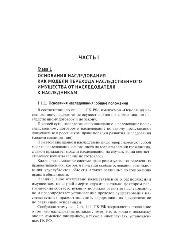 Дополнительное изображение книги «Основания наследования: монография»