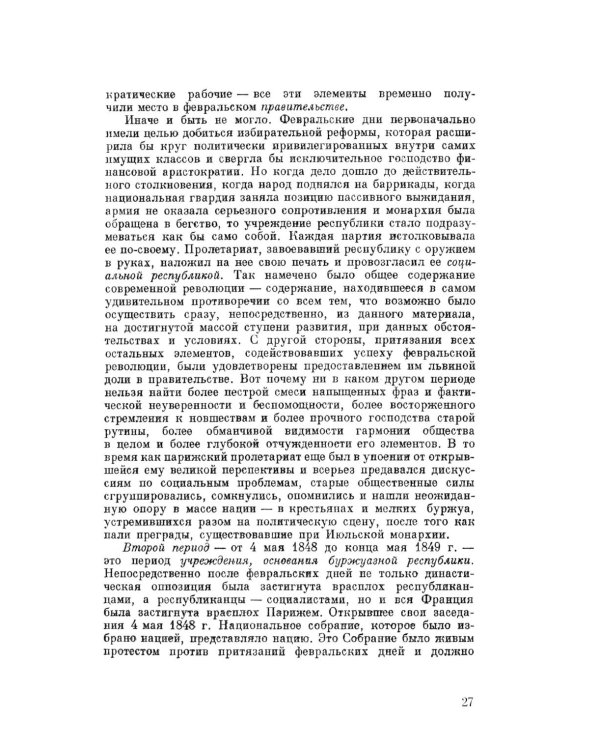 Восемнадцатое брюмера Луи Бонапарта
