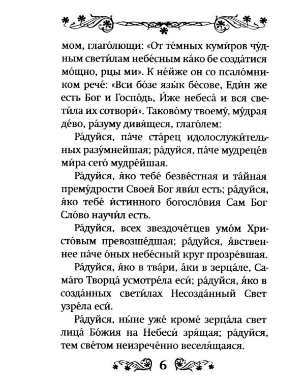 Акафист святой великомученице Варваре