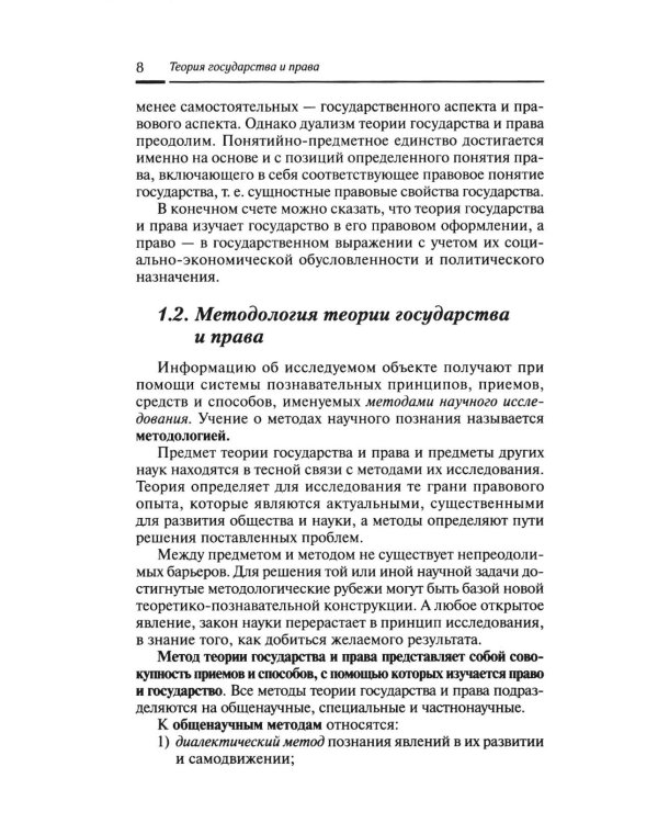 Теория государства и права: Учебное пособие