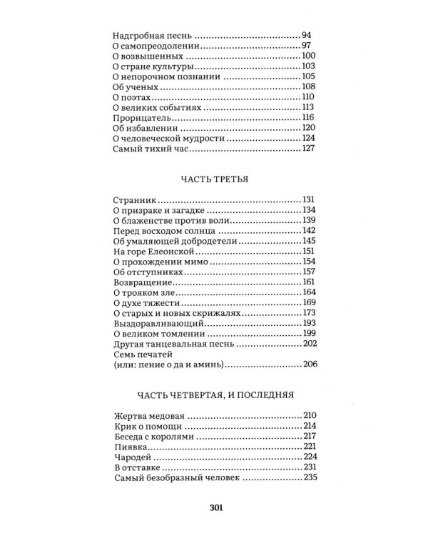 Так говорил Заратустра: роман