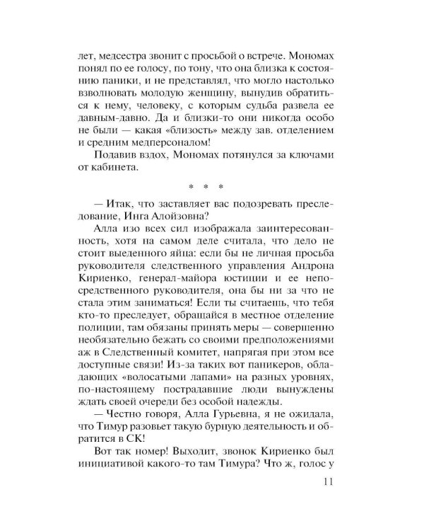 Дополнительное изображение книги «Горькое лекарство»