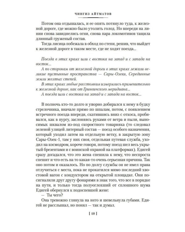 И дольше века длится день…; Тавро Кассандры: романы