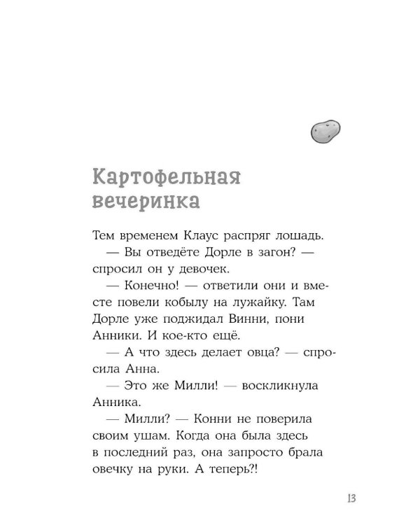 Дополнительное изображение книги «Конни и секретная миссия»