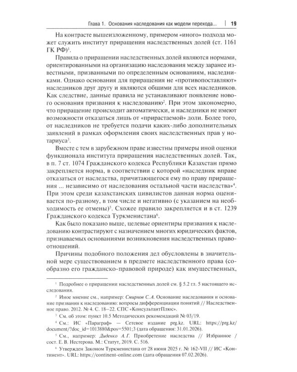 Дополнительное изображение книги «Основания наследования: монография»