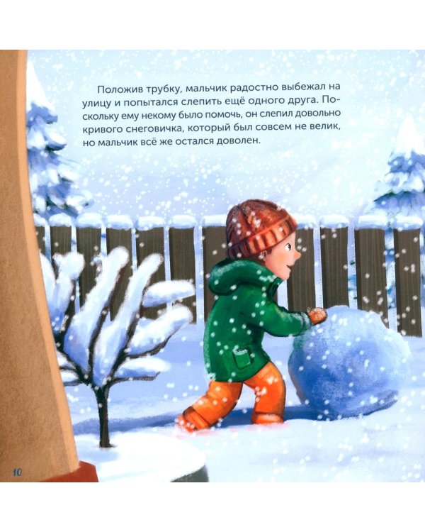 Самый дорогой рождественский подарок: рассказ для детей. 2-е изд