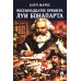 Восемнадцатое брюмера Луи Бонапарта