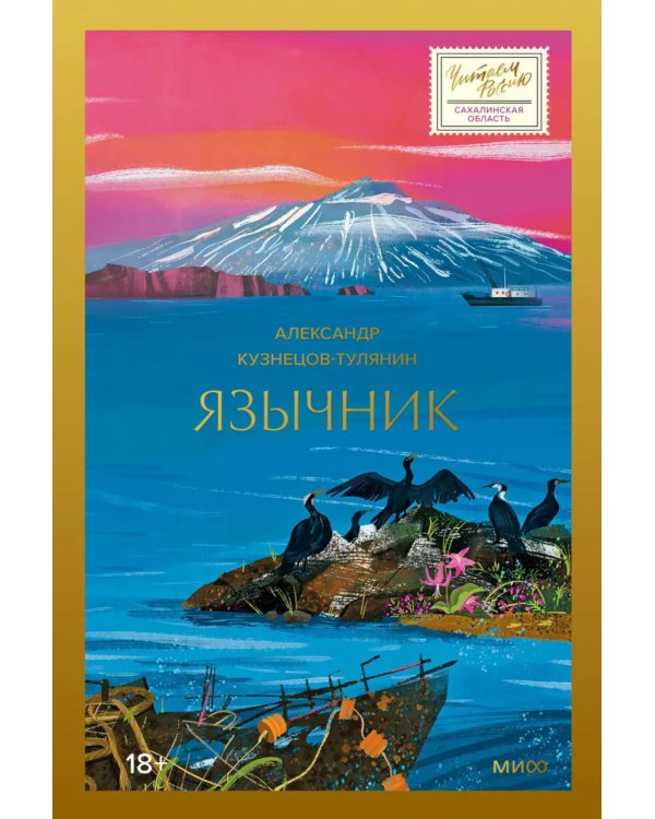 Язычник