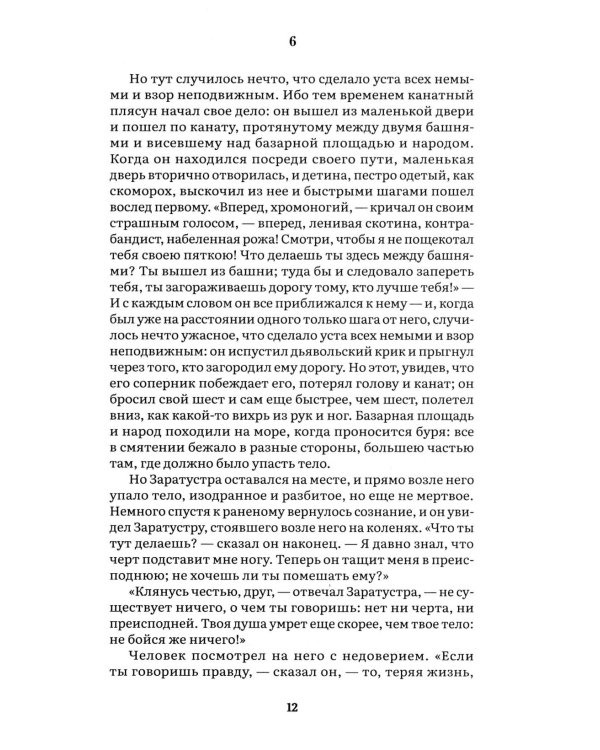 Так говорил Заратустра: роман