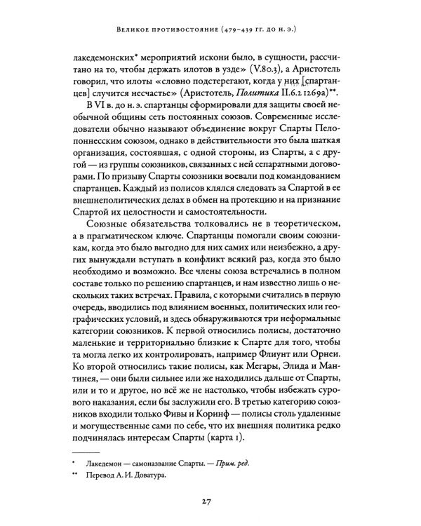Пелопоннесская война