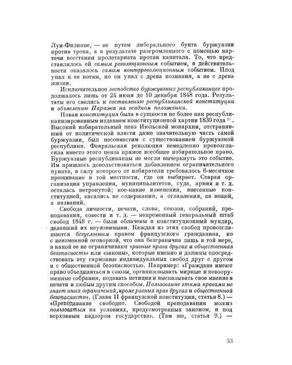 Восемнадцатое брюмера Луи Бонапарта
