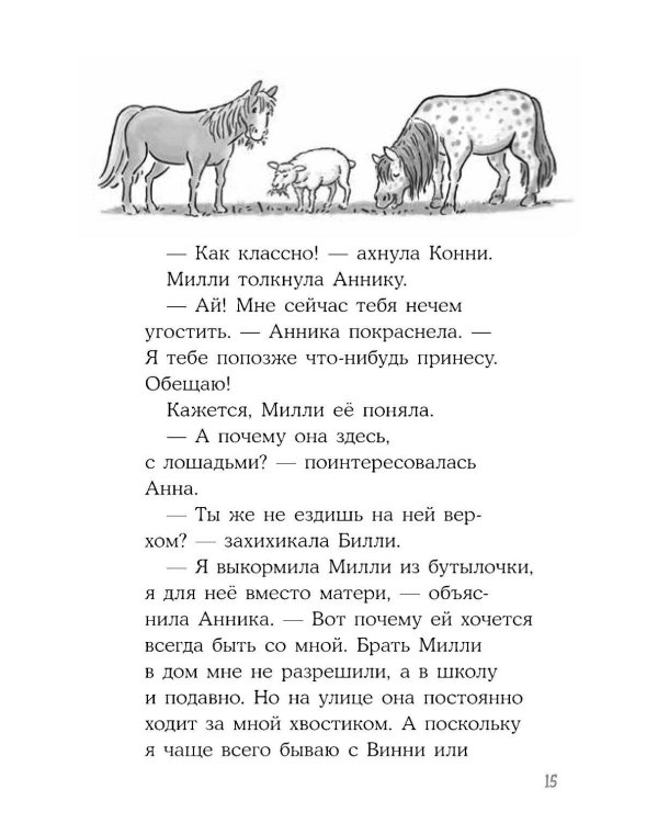 Дополнительное изображение книги «Конни и секретная миссия»