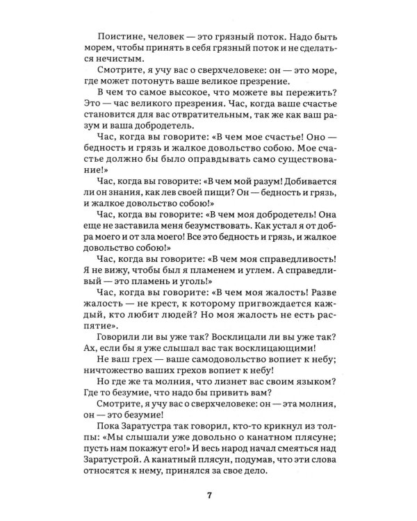Так говорил Заратустра: роман
