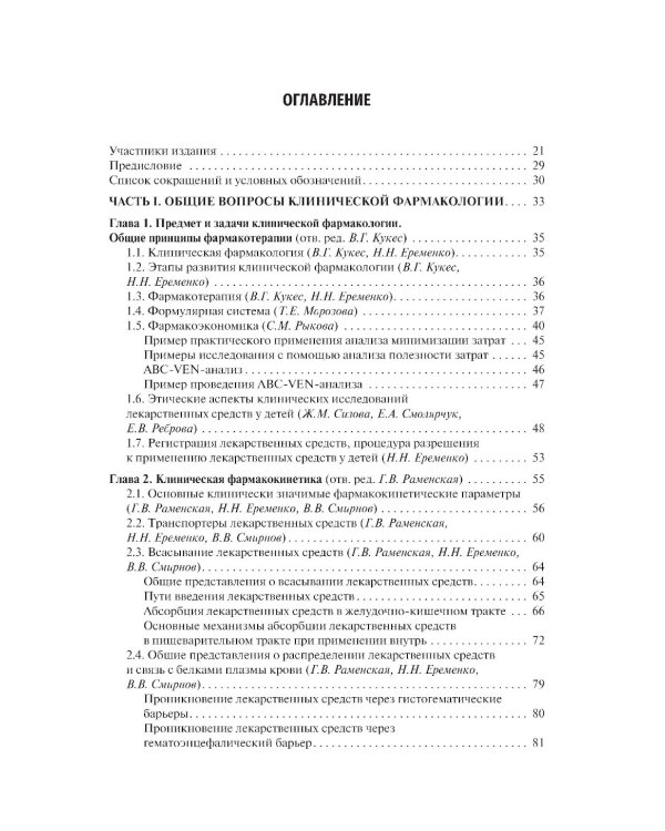 Клиническая фармакология для педиатров: Учебник