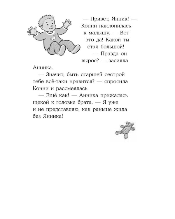 Дополнительное изображение книги «Конни и секретная миссия»