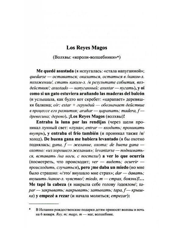 Легкое чтение на испанском языке. Елена Фортун. Селия: история непоседы = Celia, lo que dice