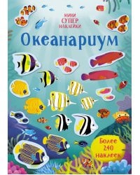 Океанариум. Мини