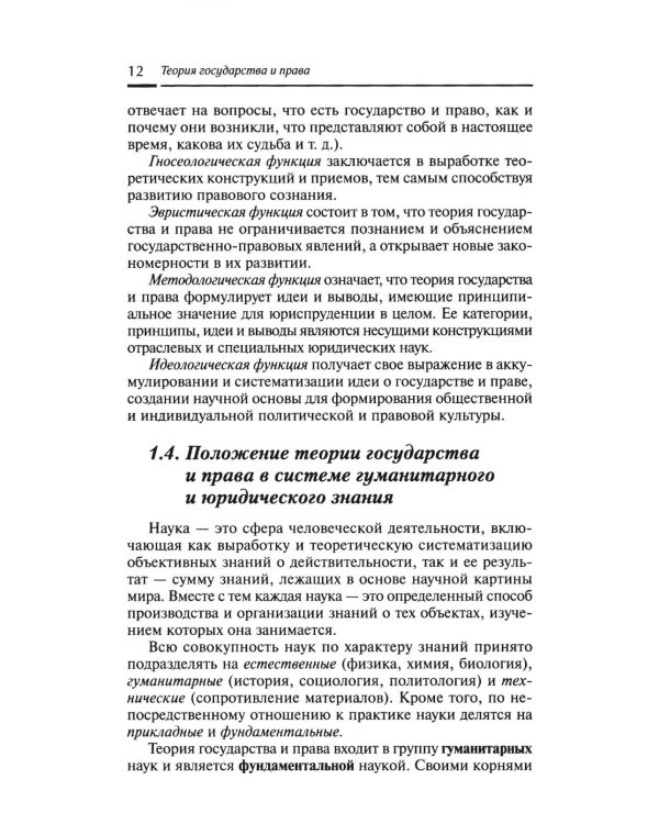 Теория государства и права: Учебное пособие
