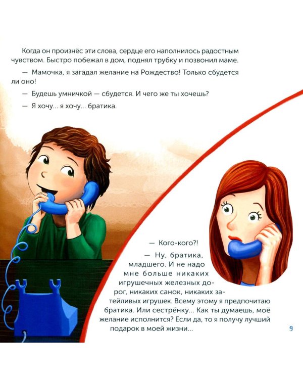 Самый дорогой рождественский подарок: рассказ для детей. 2-е изд