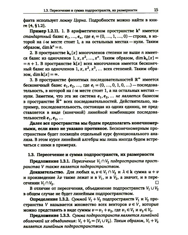 Линейная алгебра и геометрия. Курс лекций