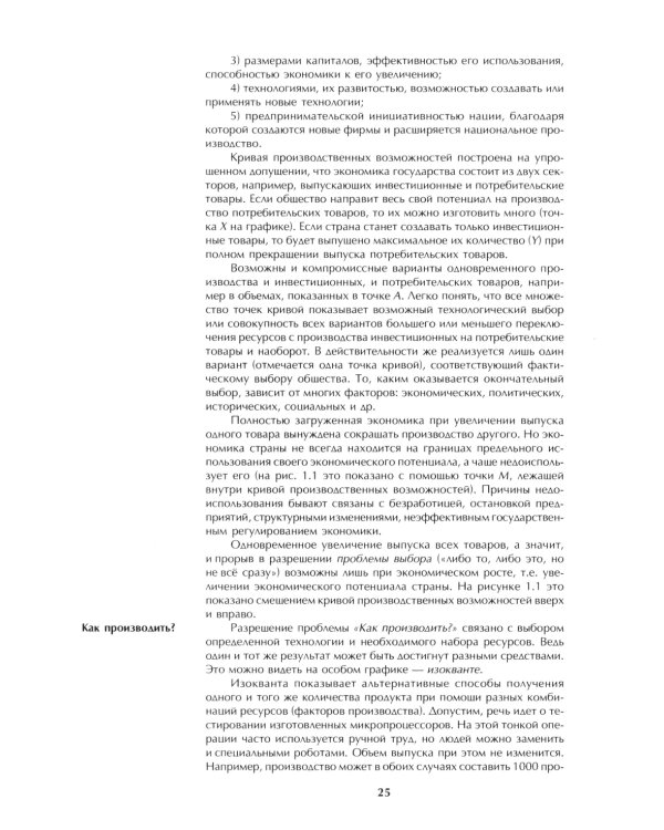 Микроэкономика: практический подход (Managerial Economics): учебник. 8-е изд., стер