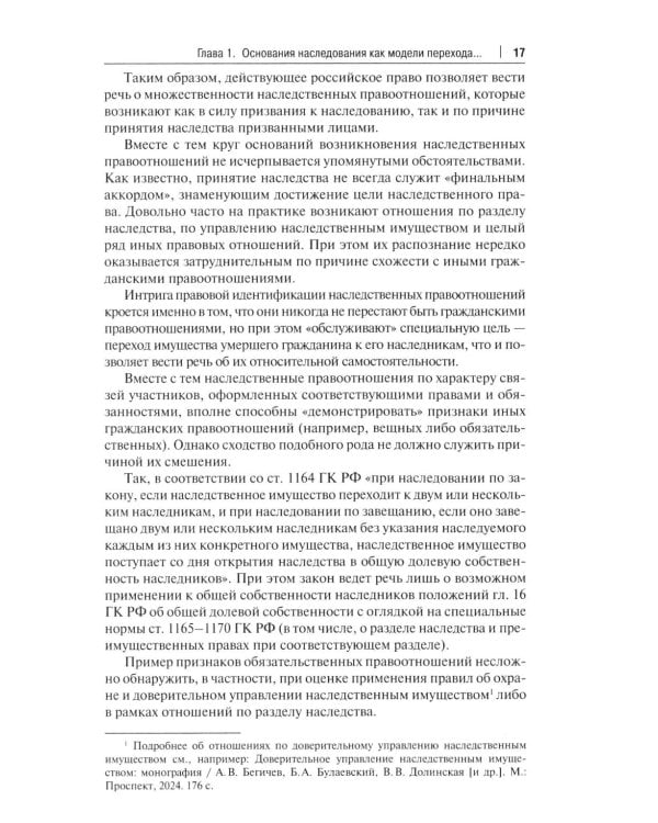 Дополнительное изображение книги «Основания наследования: монография»